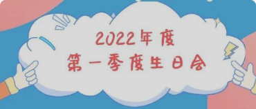 集体生日会丨感恩母亲节！你陪我长大，我陪你变老