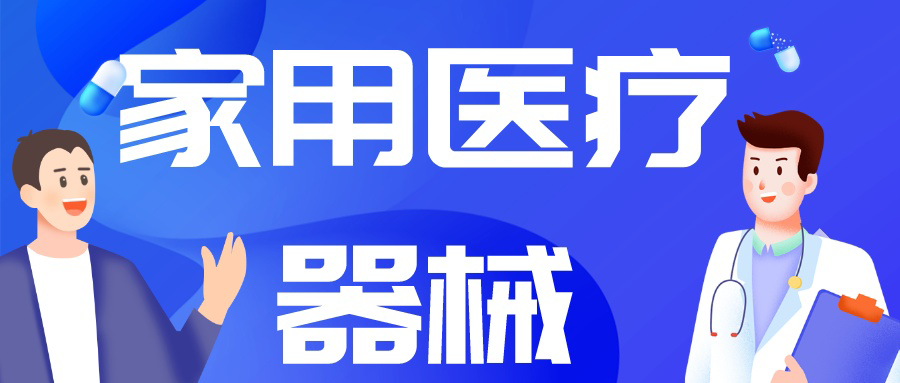由“制造”到“智造”，中国家用医疗市场崛起正当时！