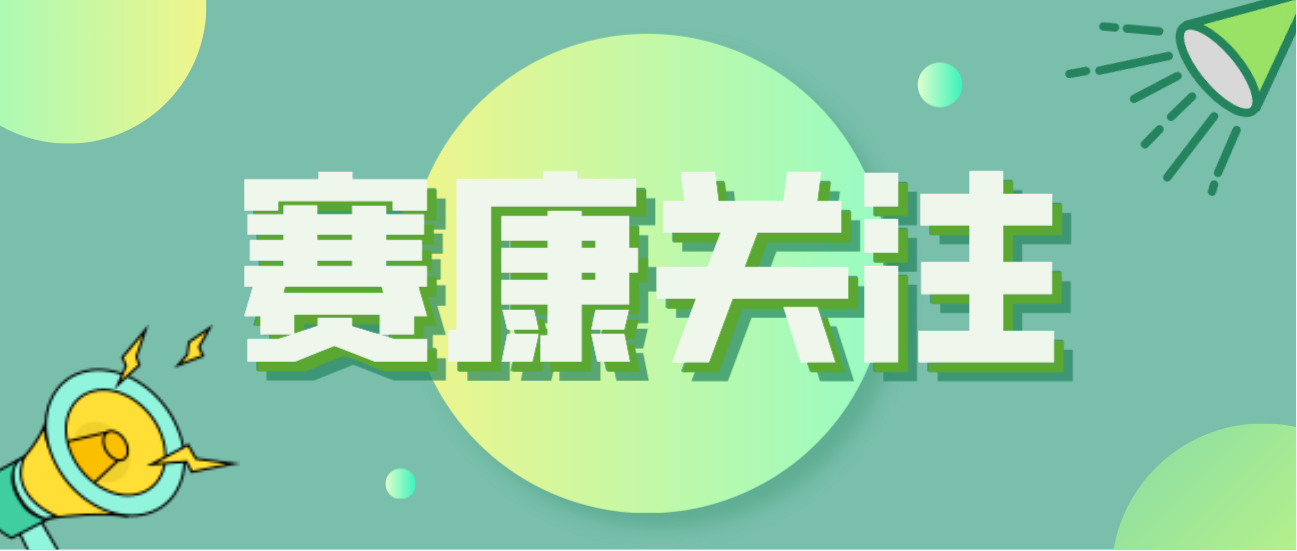 J9九游会老哥俱乐部积极应对全球人口问题，助力打造宜康环境！
