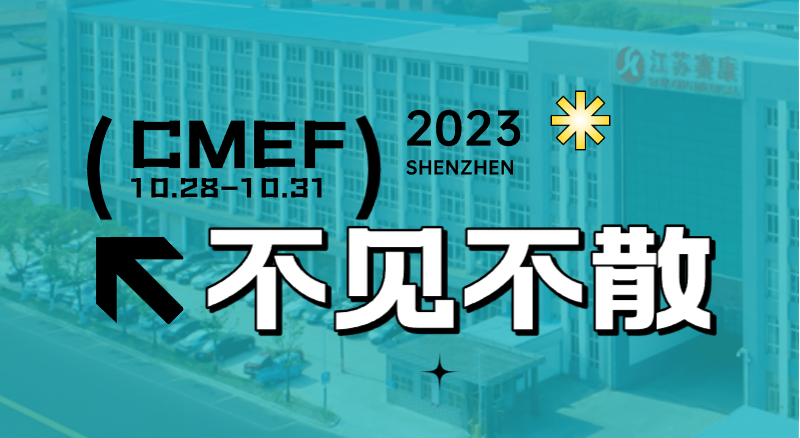 全新智慧病床即将首次亮相CMEF！J9九游会老哥俱乐部诚邀您的到来！